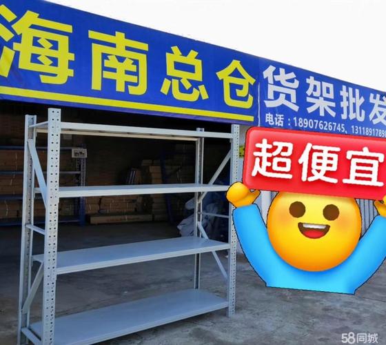 海口货架【低价出售】工厂价,送货安装