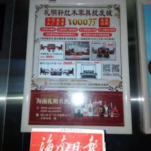 【海口电梯广告 逸龙传媒 专业投放电梯框架广告图片】海口电梯广告 逸龙传媒 专业投放电梯框架广告