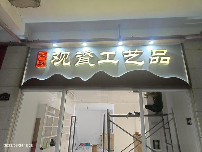 海口市广告招牌发光字制作公司电话