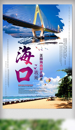 海南旅游广告