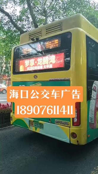 海口市公交车广告18907611411海口公交车广告海口公交车体广告海口公