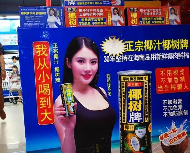 椰树涉擦边广告被罚40万#近日,椰树集团被海口市市场监督